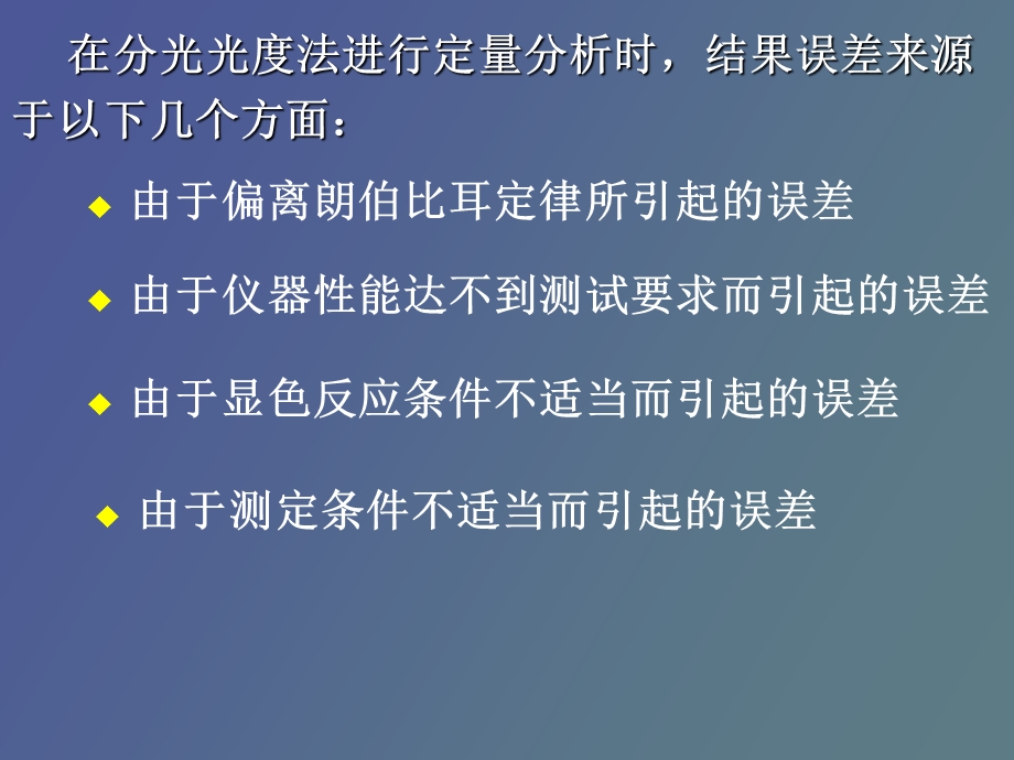 显色反应及显色反应条.ppt_第2页