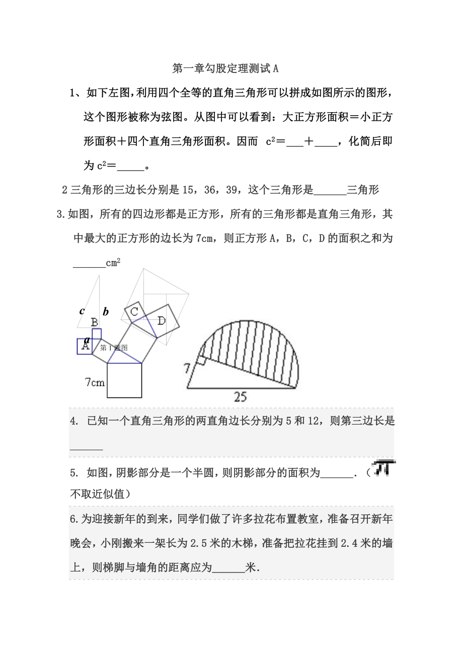 勾股定理A卷.doc_第1页