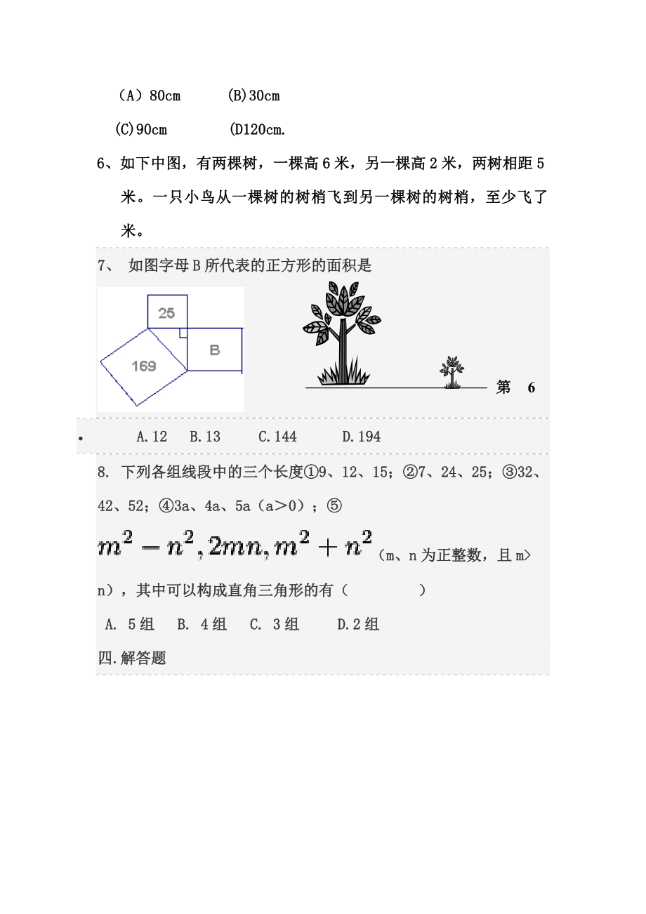 勾股定理A卷.doc_第3页