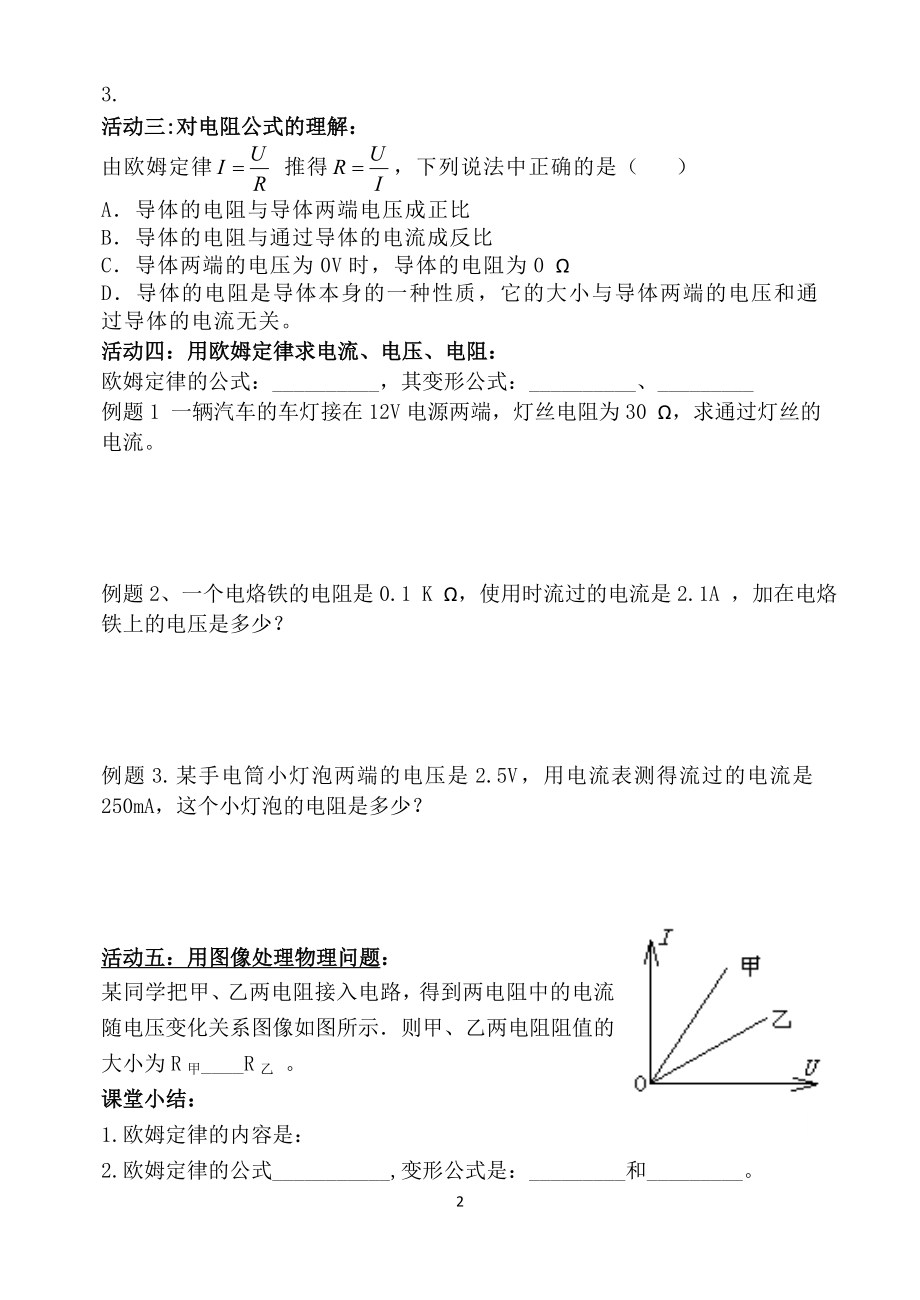 欧姆定律导学案.doc_第2页