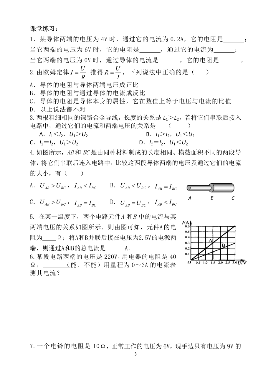 欧姆定律导学案.doc_第3页