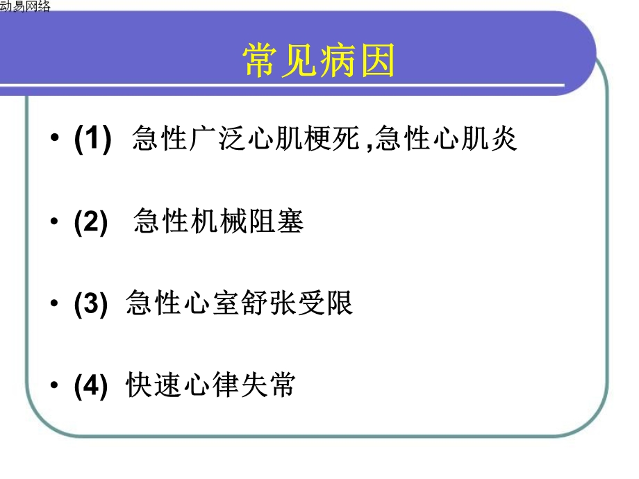 急性左心衰竭的急救与护理讲课用.ppt_第3页