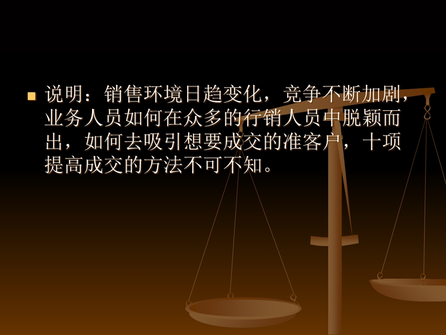 提高成交率的十个方法.ppt_第2页