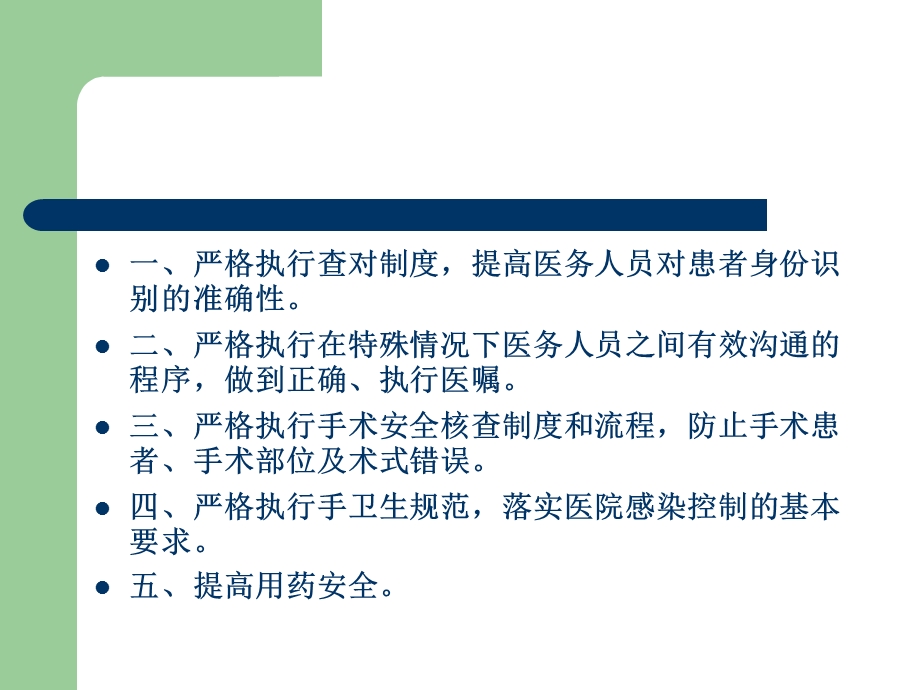 患者十大安全目标培训.ppt_第2页