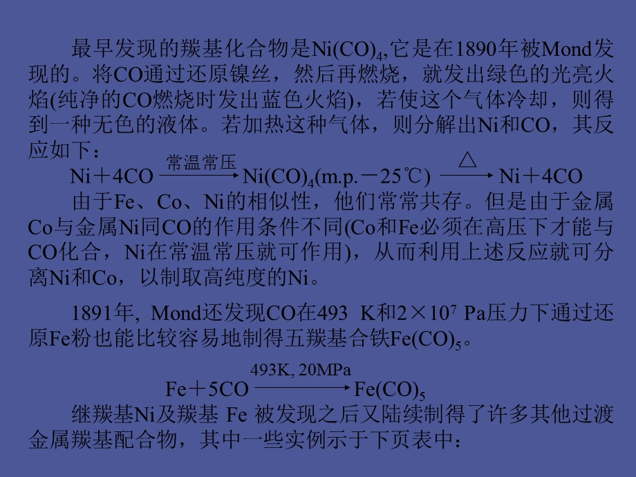 有效原子序数EAN规则和金属羰基化合物.ppt_第3页