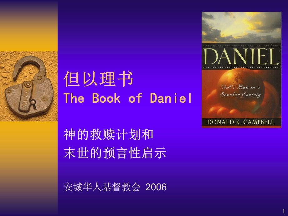 但以理书TheBookofDanielP.ppt_第1页