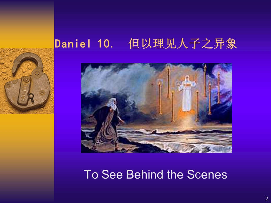 但以理书TheBookofDanielP.ppt_第2页