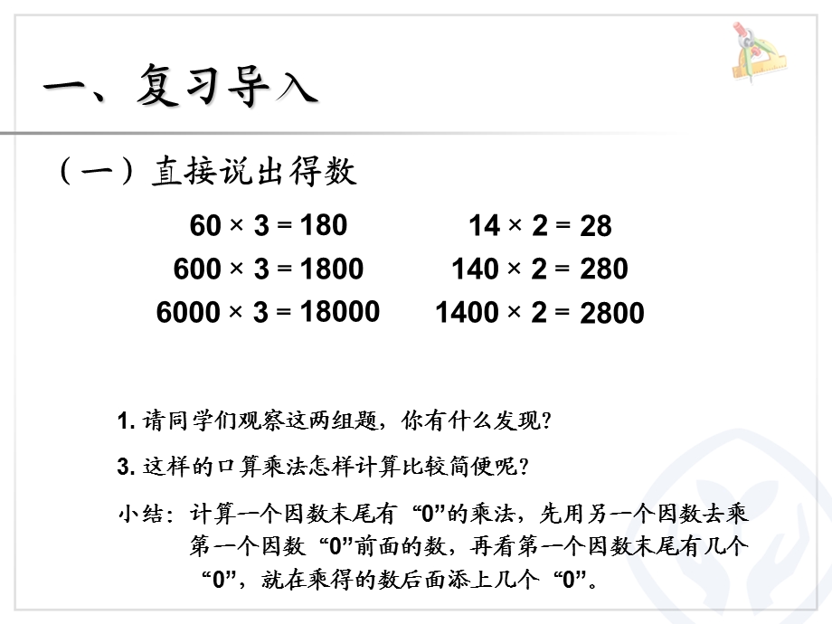 末尾有零的乘法.ppt_第2页