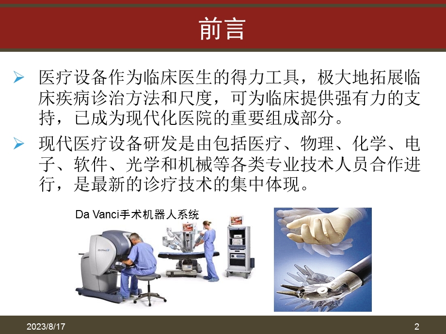 医疗设备质量控制.ppt_第2页