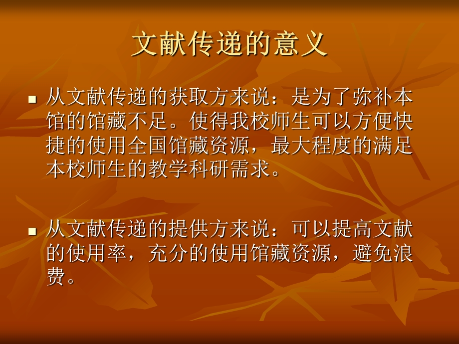 文献传递服务介绍说明.ppt_第3页