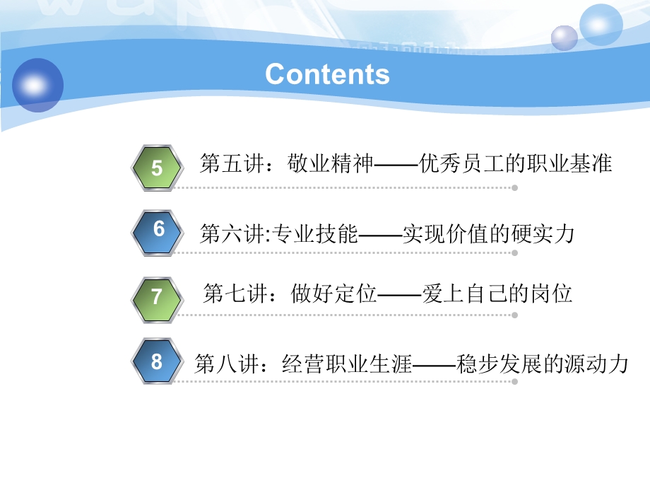 做最有价值的员工.ppt_第3页