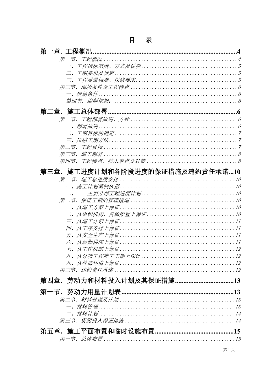 京包高速公里主线桥上跨沙阳路工程施工组织方案(天龙).doc_第1页