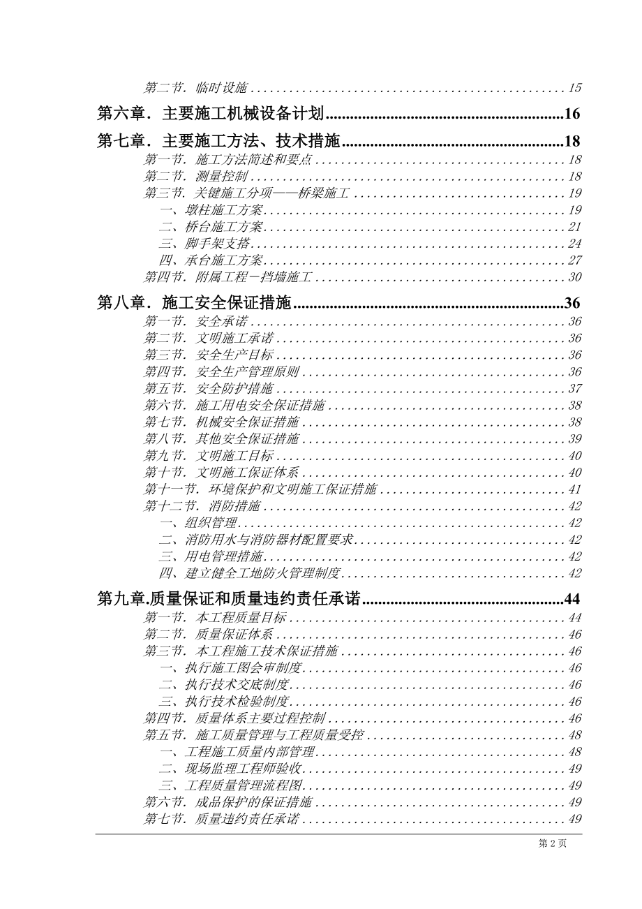 京包高速公里主线桥上跨沙阳路工程施工组织方案(天龙).doc_第2页