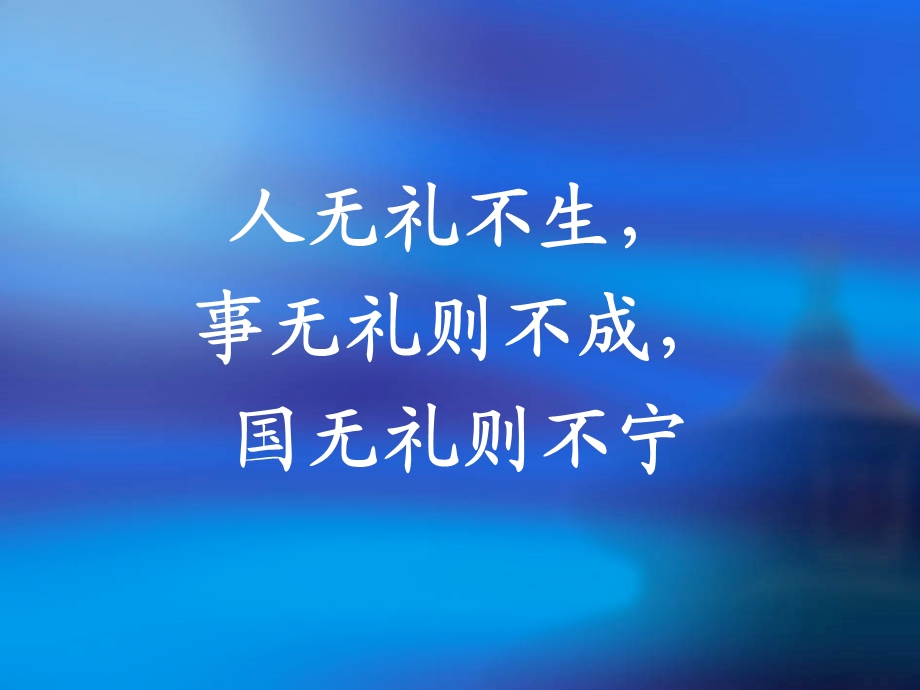 现代交际礼仪ppt课件.ppt_第2页