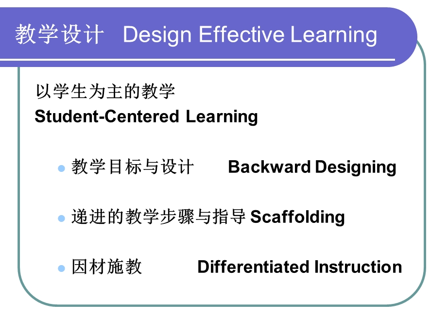 Design Effective TeachingDifferentiated Instruction.ppt_第2页