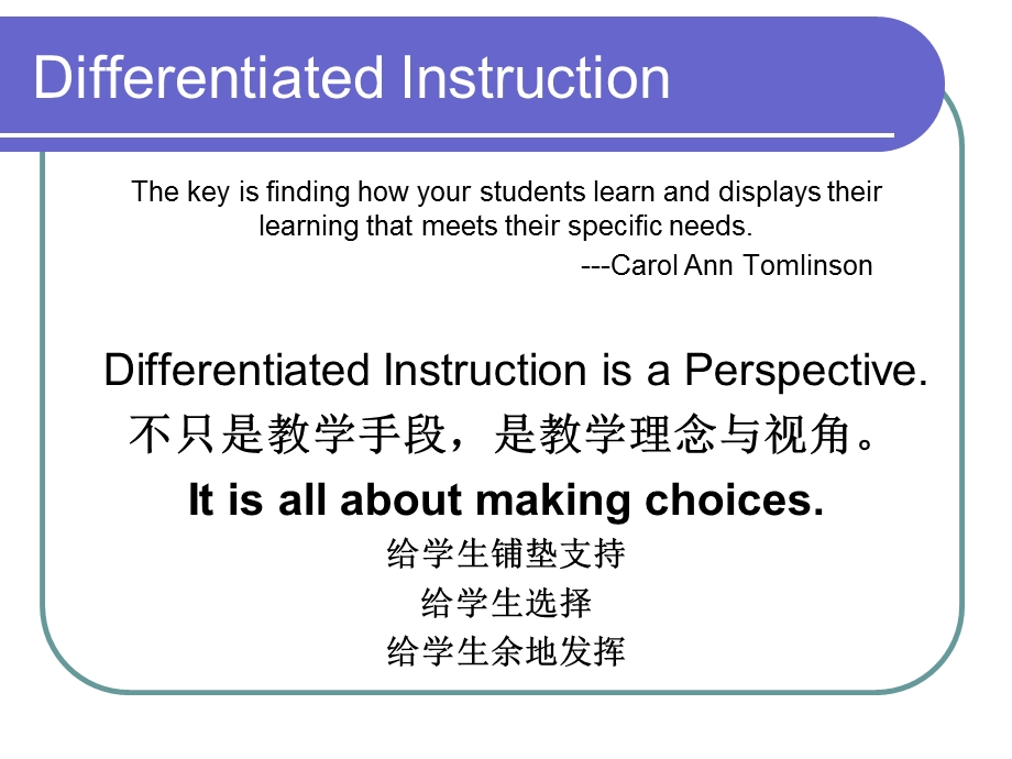 Design Effective TeachingDifferentiated Instruction.ppt_第3页