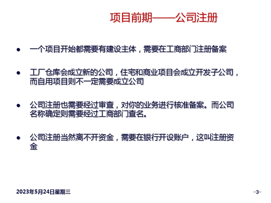 项目建设和设计流程.ppt_第3页