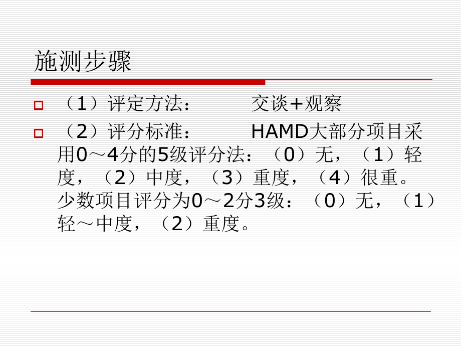 心理咨询师二级心理测验技能.ppt_第3页