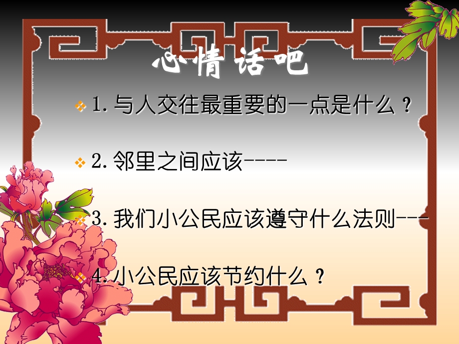 心理健康六年级下册课件第十二课《合格的小公民》.ppt_第3页