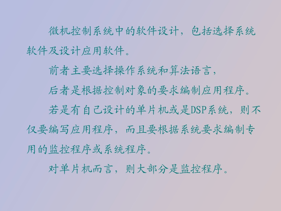 应用程序设计.ppt_第2页