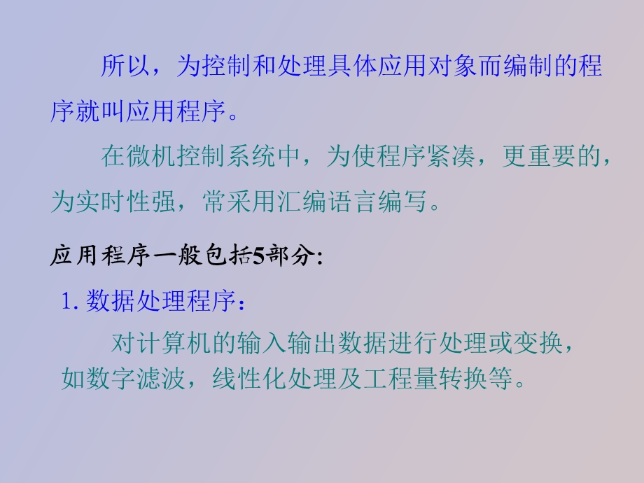 应用程序设计.ppt_第3页