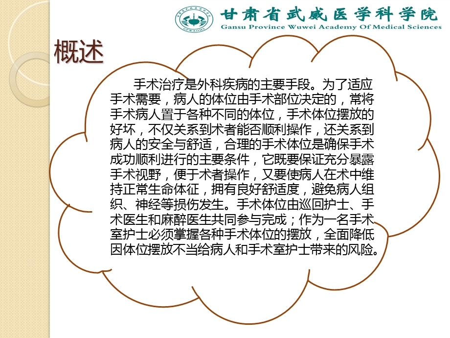 正确手术体位摆放及其重要性.ppt_第2页