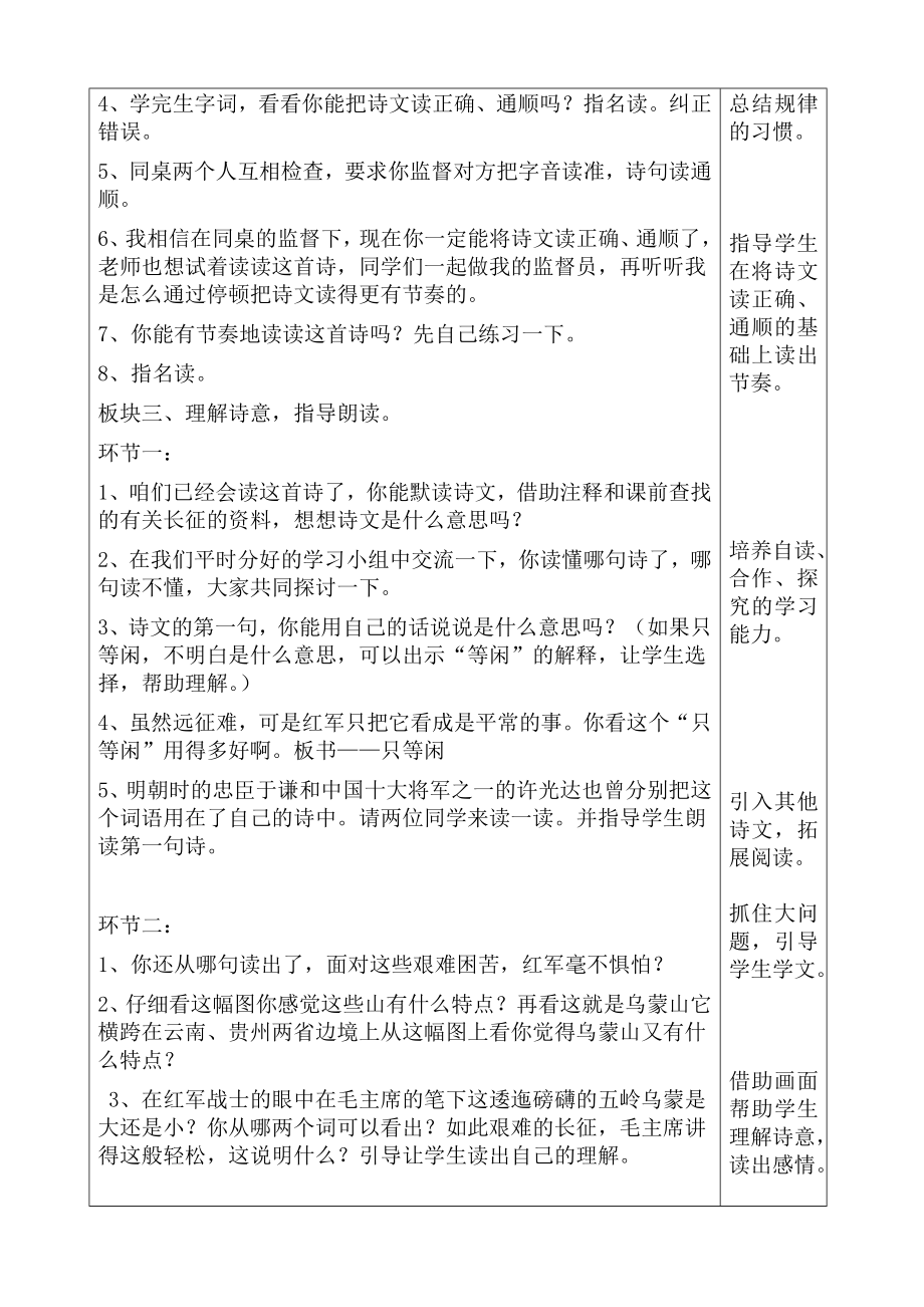 七律.长征参赛教案.doc_第3页