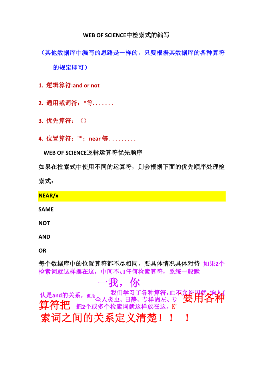 web of science及CNKI、EI中检索式的编写.docx_第1页