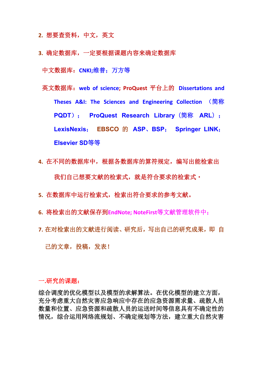 web of science及CNKI、EI中检索式的编写.docx_第3页