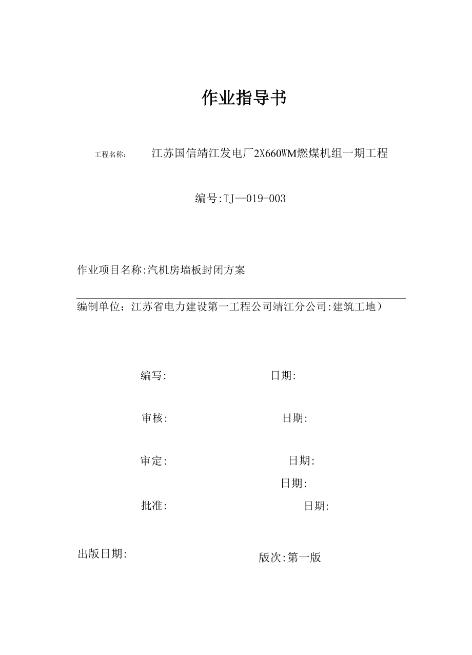 T13主厂房墙面檩条及墙面板安装工程.docx_第1页