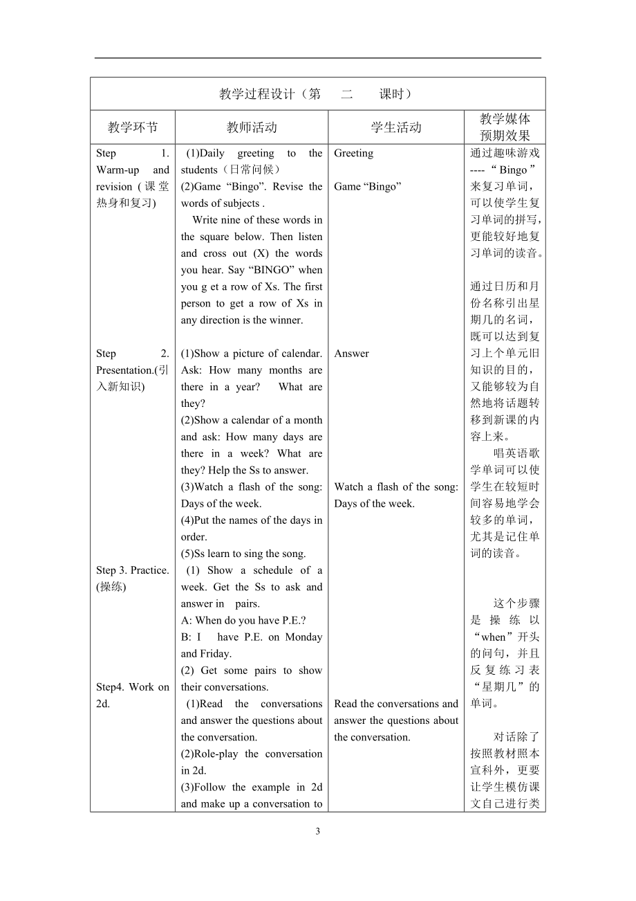 Unit9Myfavouritesubjectscience第二课时.doc_第3页