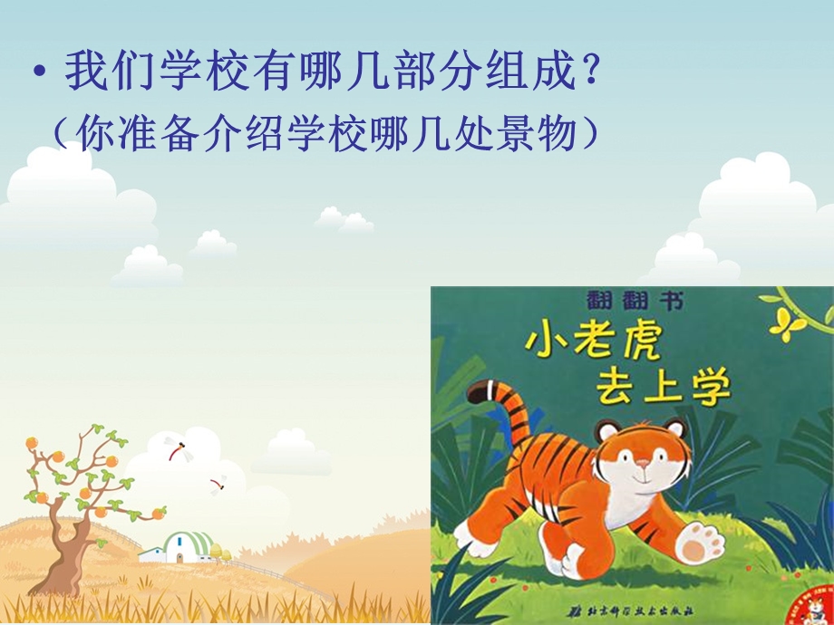 我心中的校园风景线.ppt_第3页