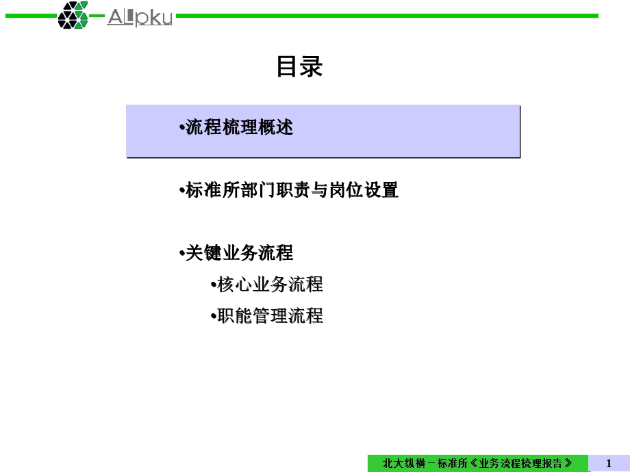 关键业务流程梳理报告.ppt_第2页