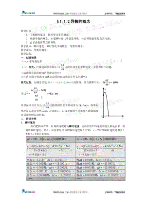 1.1.2导数的概念教案.doc