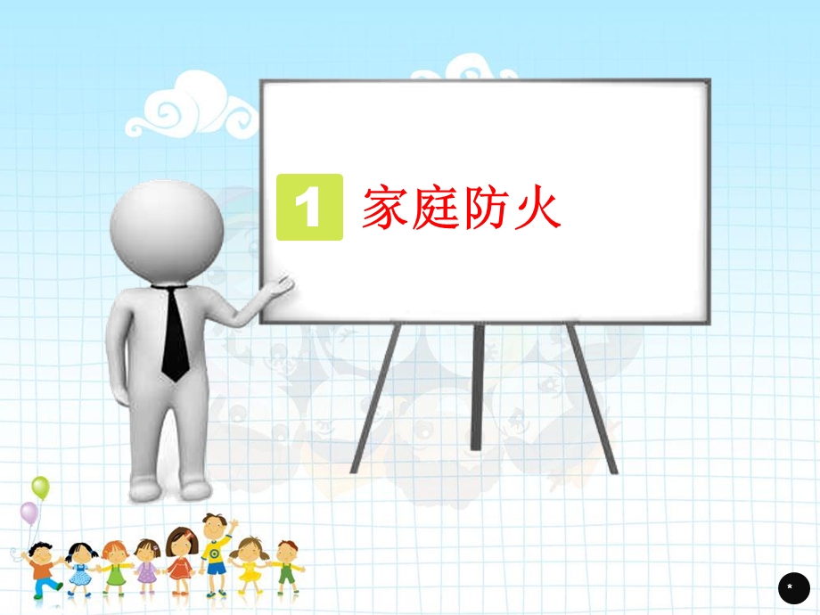 小学生消防安全教育培训.ppt_第3页