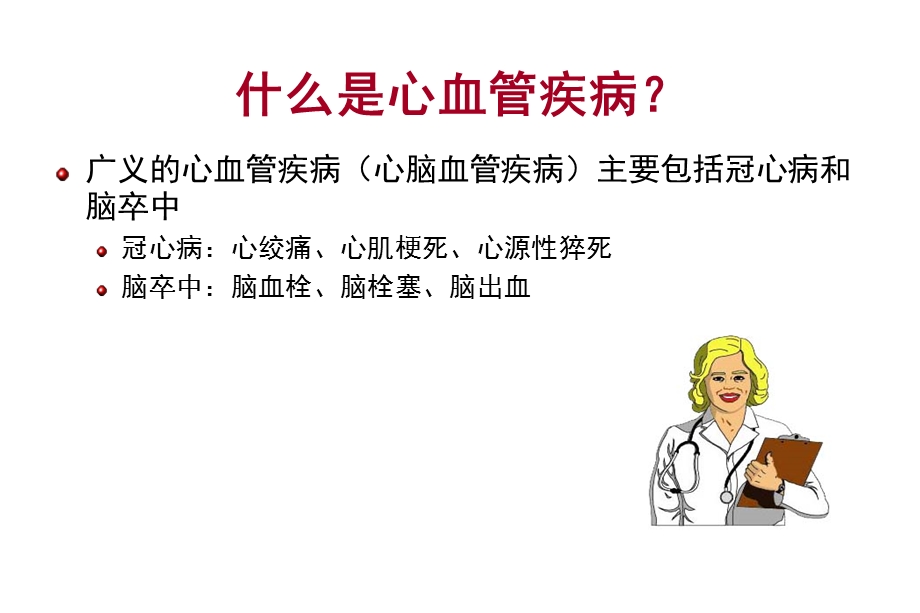 心血管疾病多危险因素防治.ppt_第3页