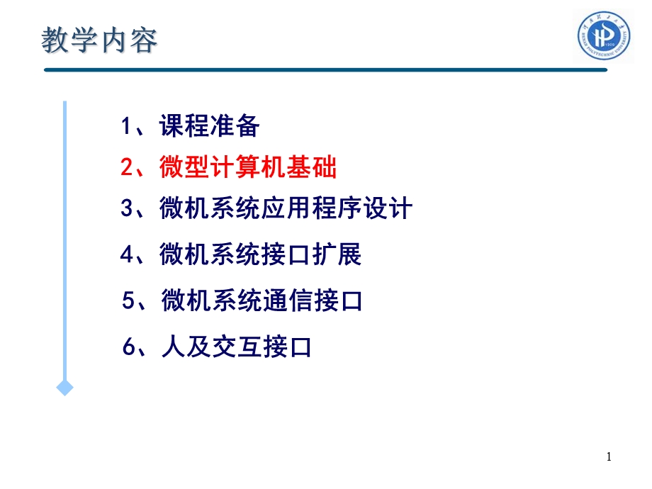 微型计算机基础.ppt_第2页