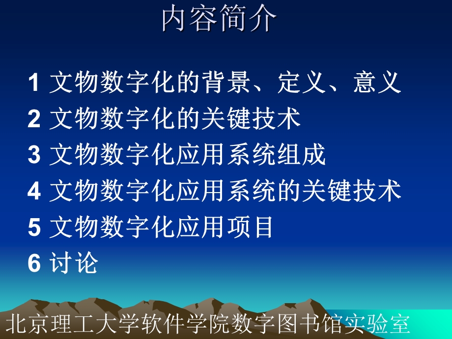 文物数字化技术及数字化文物系统初探.ppt_第2页