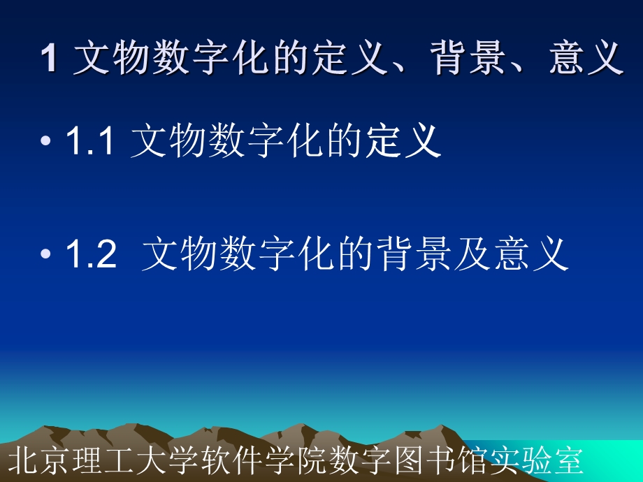 文物数字化技术及数字化文物系统初探.ppt_第3页