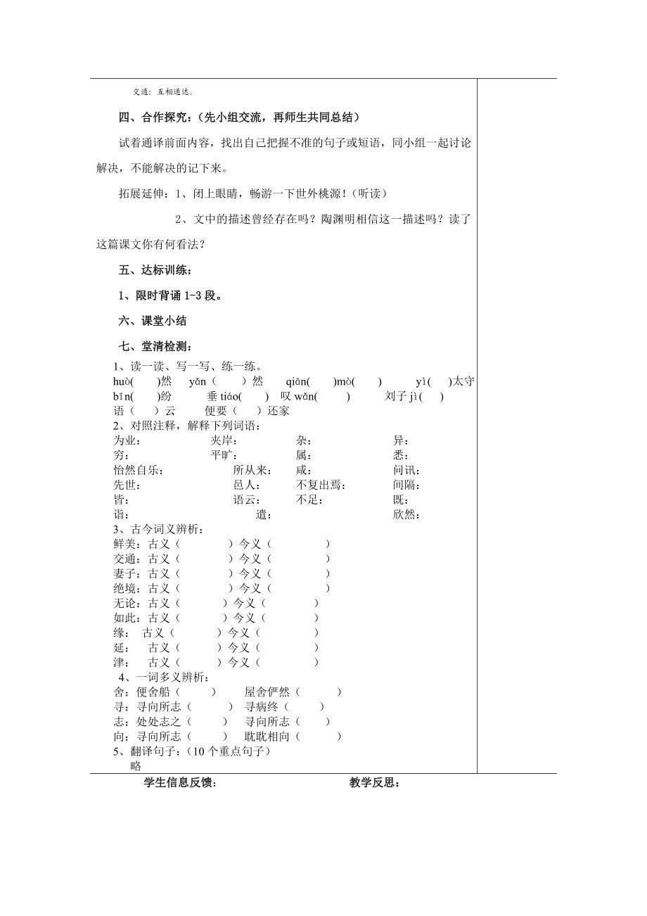 桃花源记第一课时导学案.doc_第2页