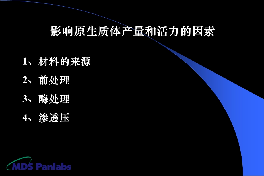 植物细胞工程2中国药科大学生物工程所有.ppt_第2页