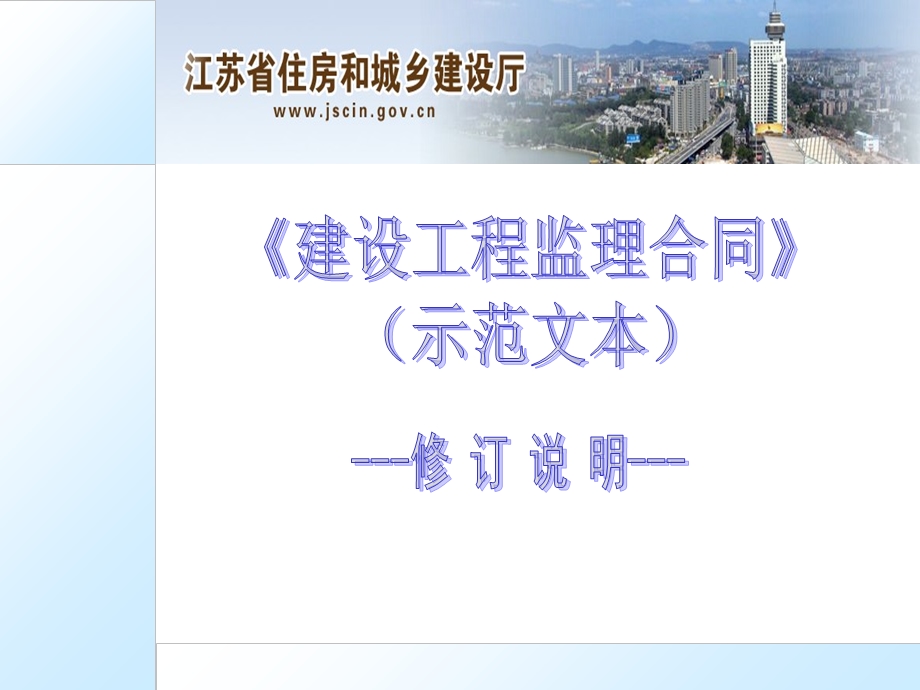 建设工程监理合同示范文本宣贯.ppt_第1页