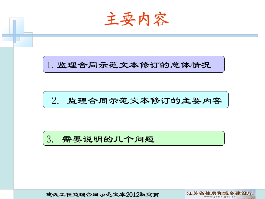 建设工程监理合同示范文本宣贯.ppt_第2页