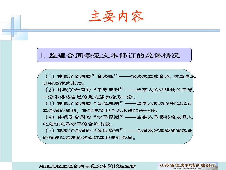 建设工程监理合同示范文本宣贯.ppt_第3页