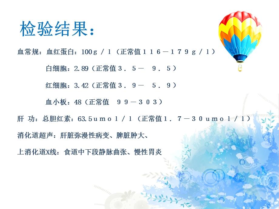 门脉高压术前护理.ppt_第3页