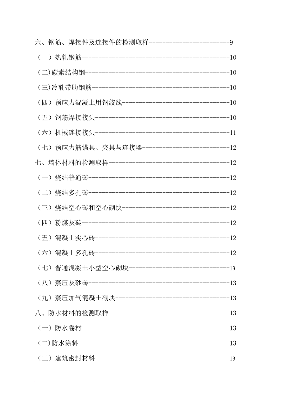 施工现场建筑材料检测标准及取样方法摘编.doc_第2页