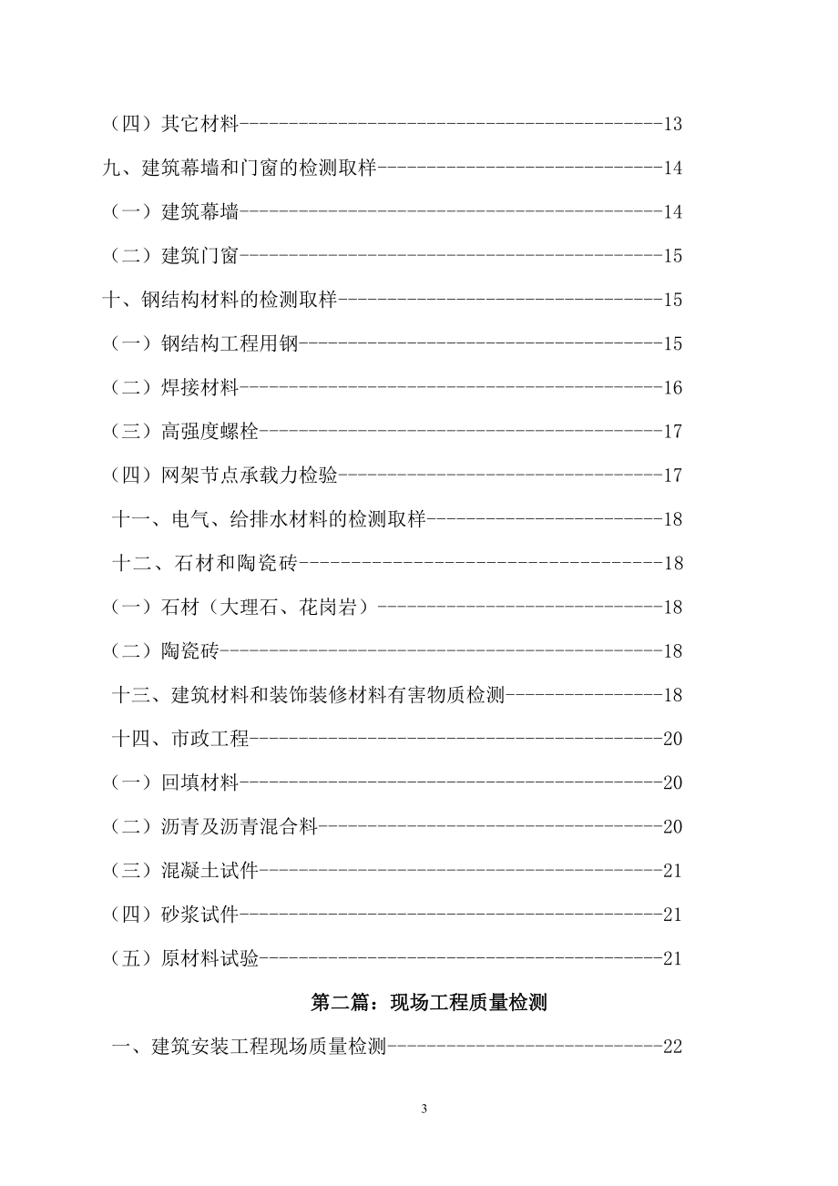 施工现场建筑材料检测标准及取样方法摘编.doc_第3页