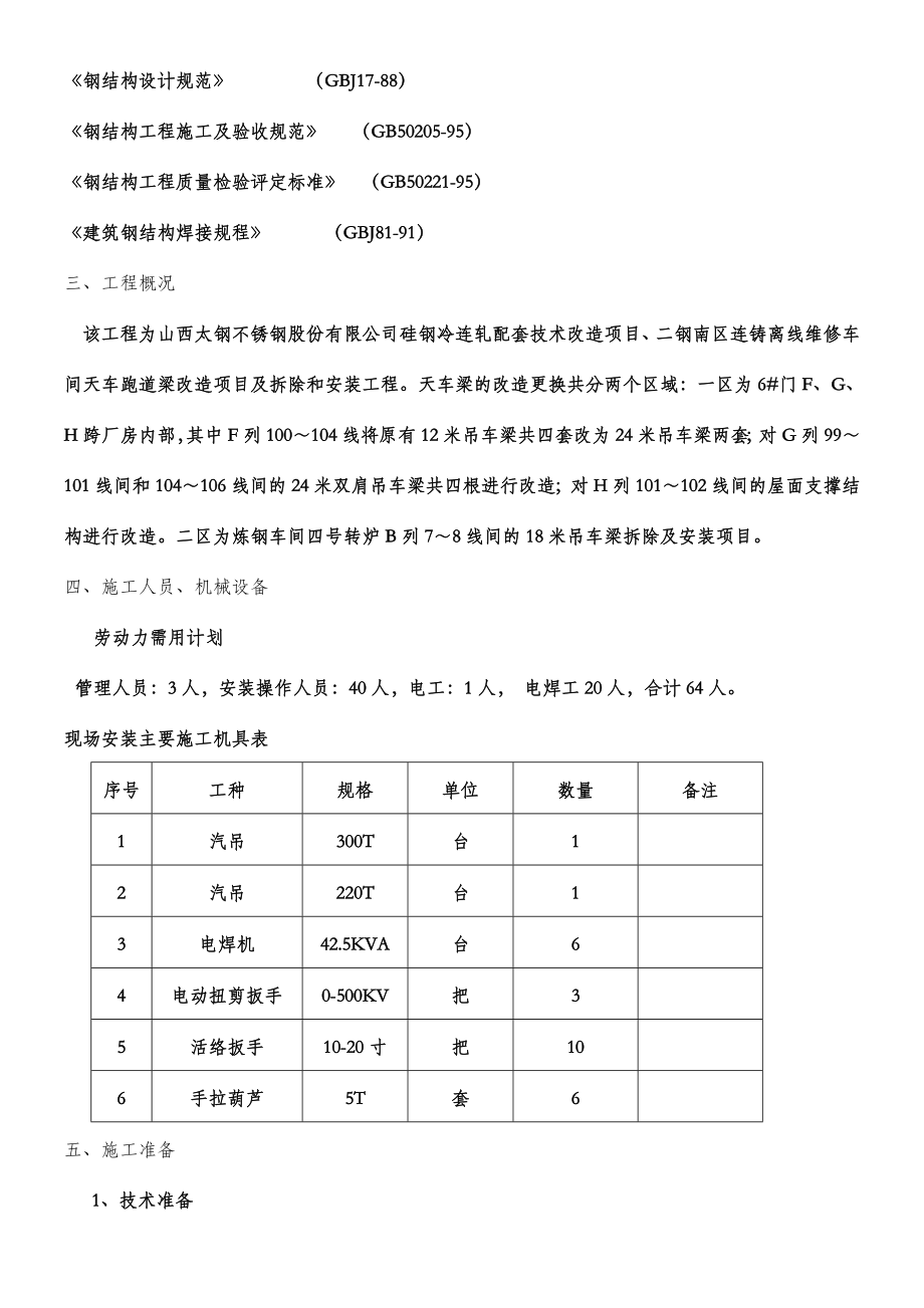 吊车梁钢结构专项施工方案.doc_第2页