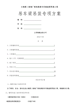 吊车梁钢结构专项施工方案.doc