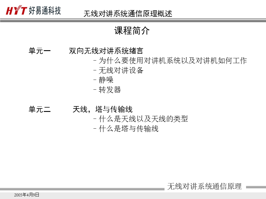 无线对讲系统基本原理.ppt_第3页